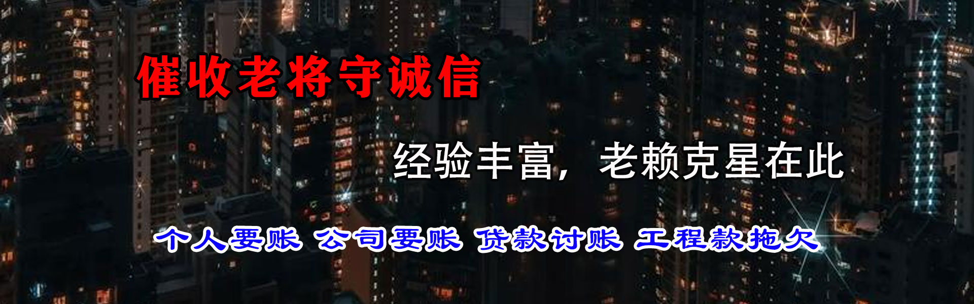 廉江要债公司