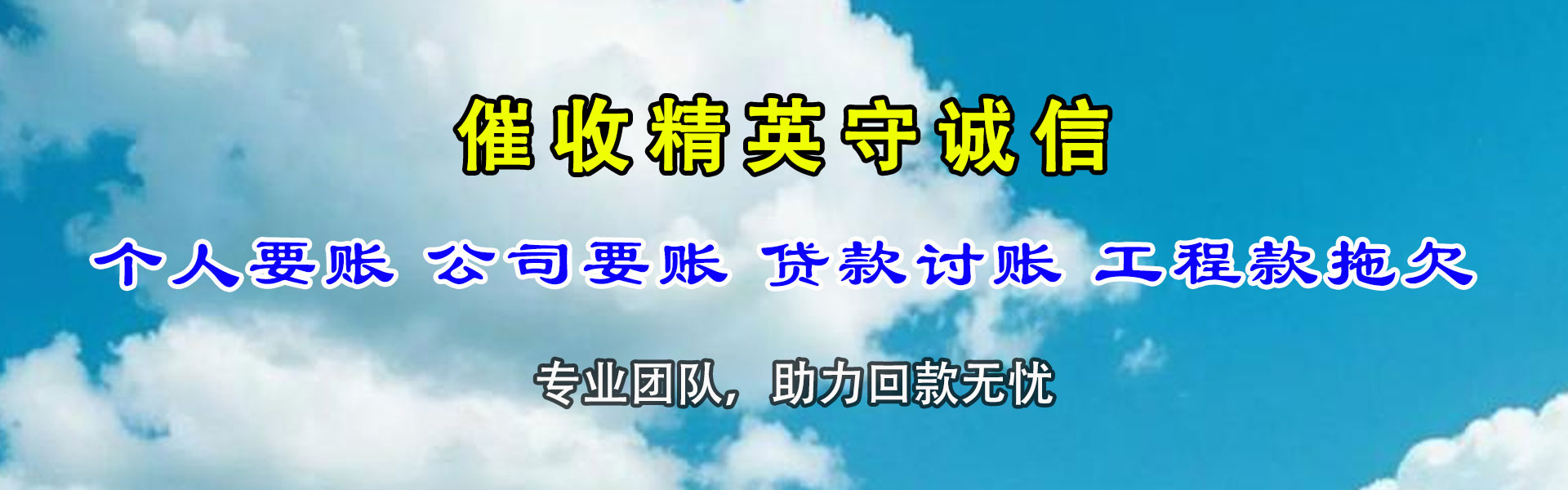 廉江清债公司